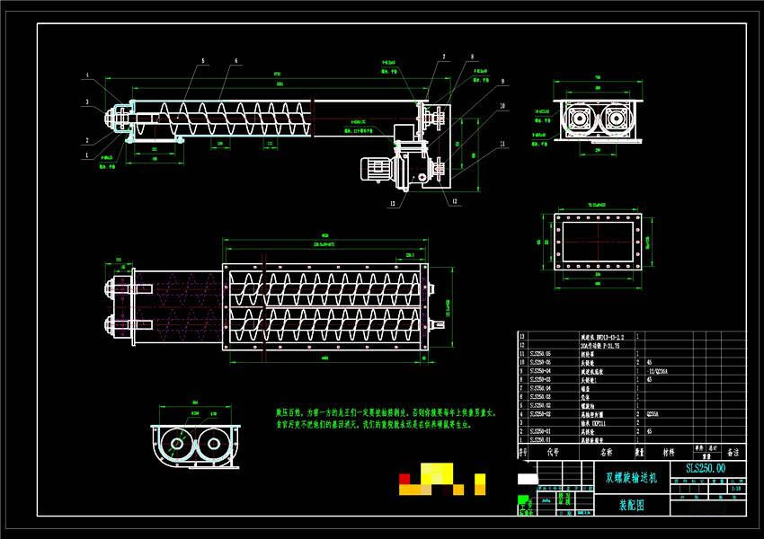 雙螺旋輸送機設(shè)計